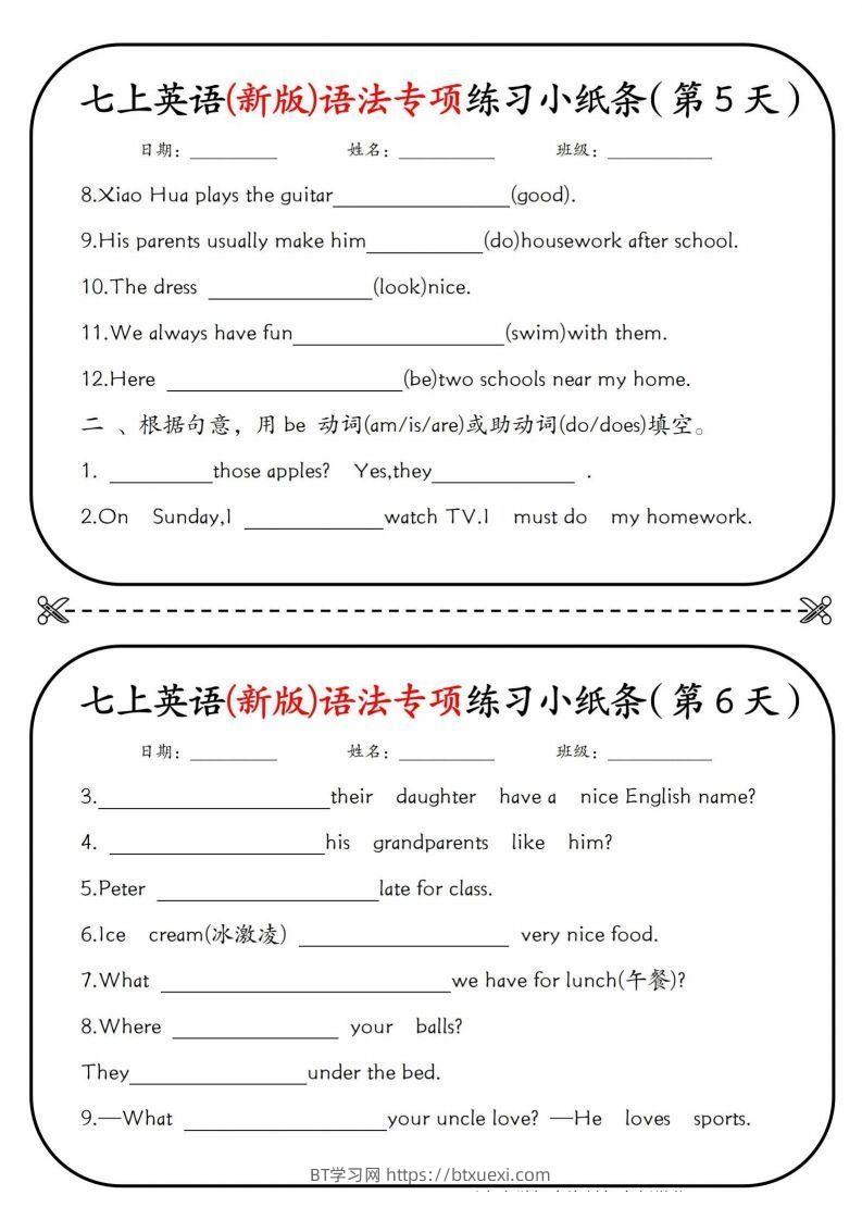 图片[3]-七上英语(新版)语法专项练习小纸条挖空版-BT学习网