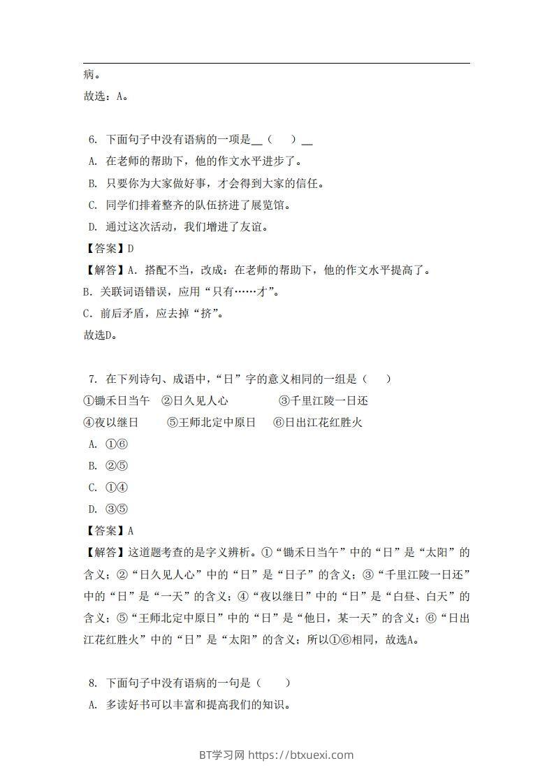 图片[3]-六年级（上）语文易错题-BT学习网