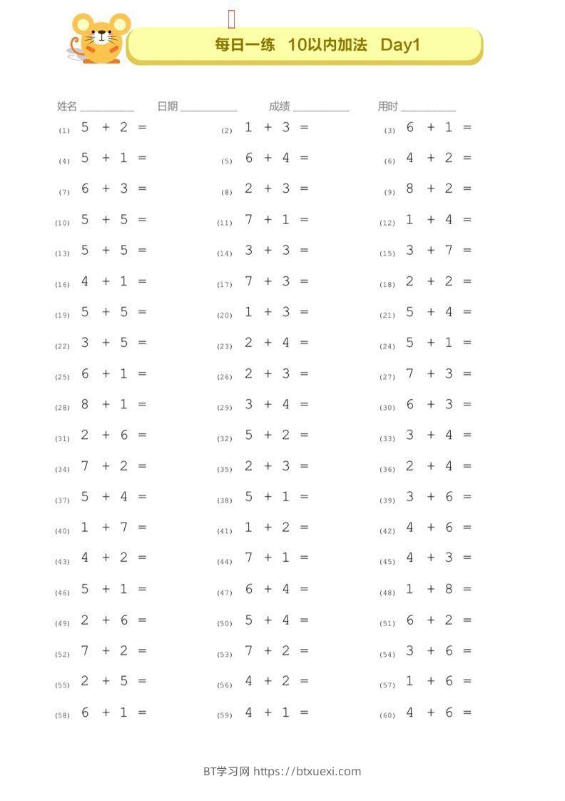 【数学】10以内的口算—每日一练D1-D7-BT学习网