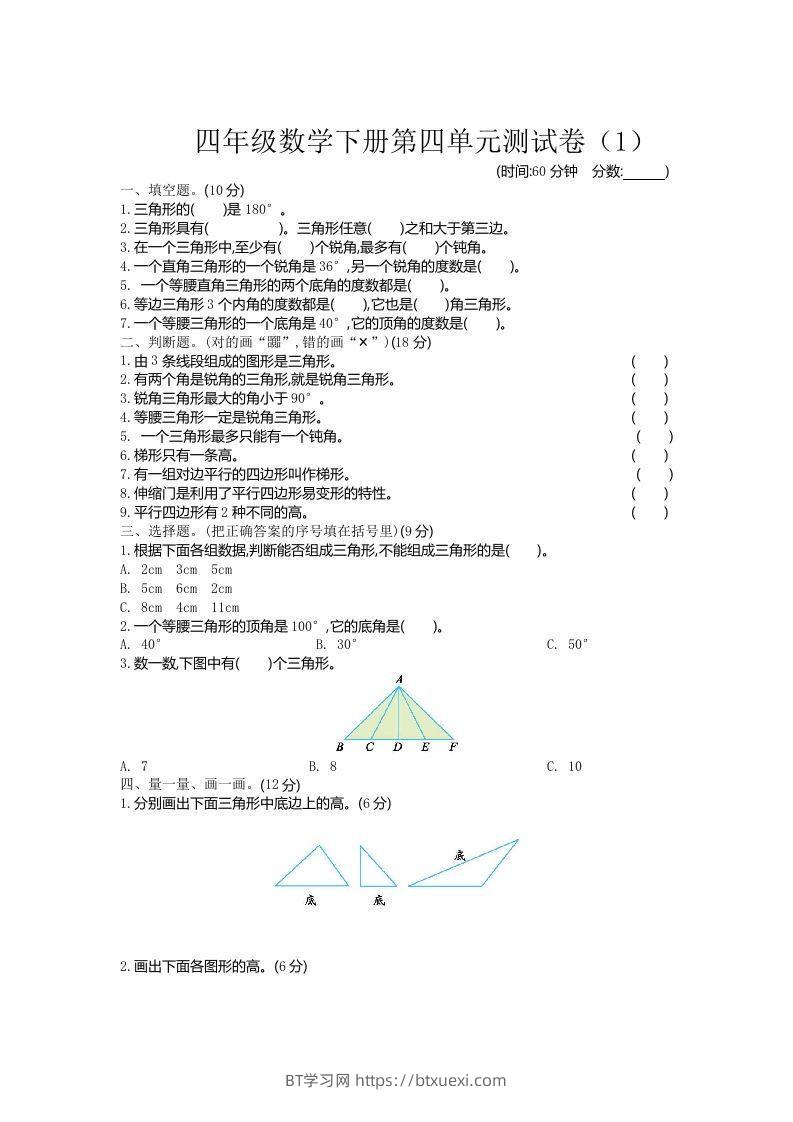 四下青岛六三版数学第四单元测试卷.1-BT学习网