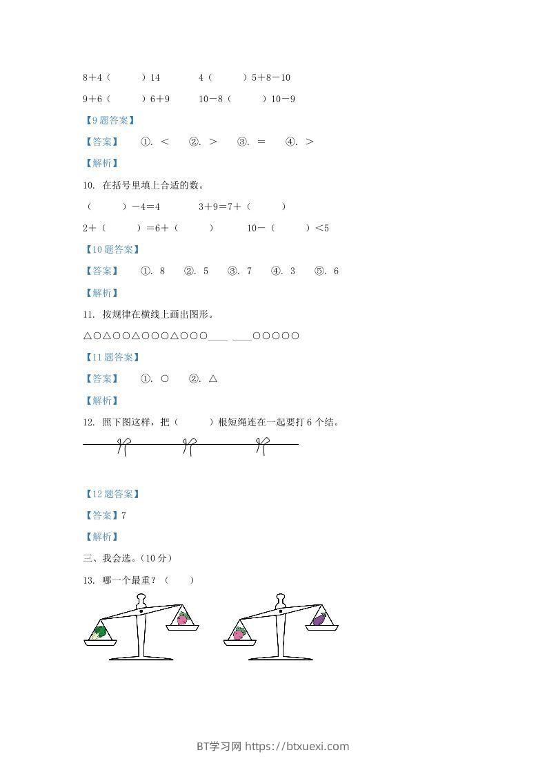 图片[3]-2020-2021学年江苏省盐城市盐都区一年级上册数学期末试题及答案(Word版)-BT学习网
