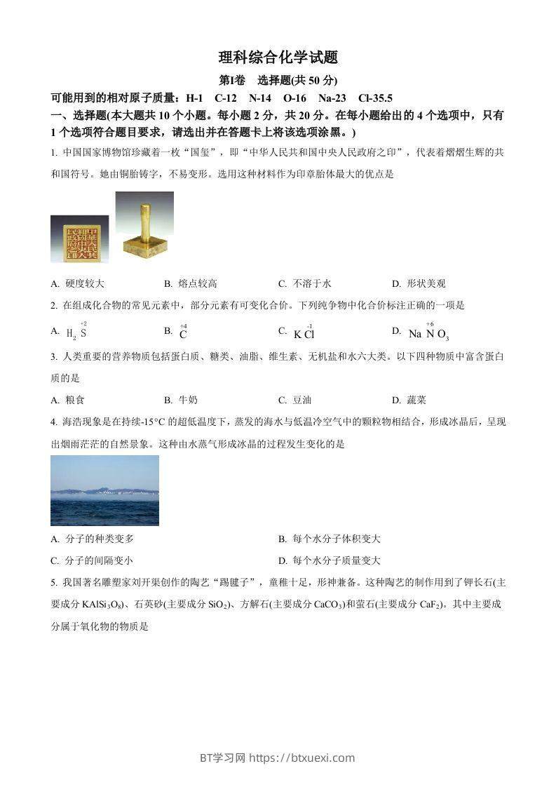 2023年山西省中考化学真题（空白卷）-BT学习网