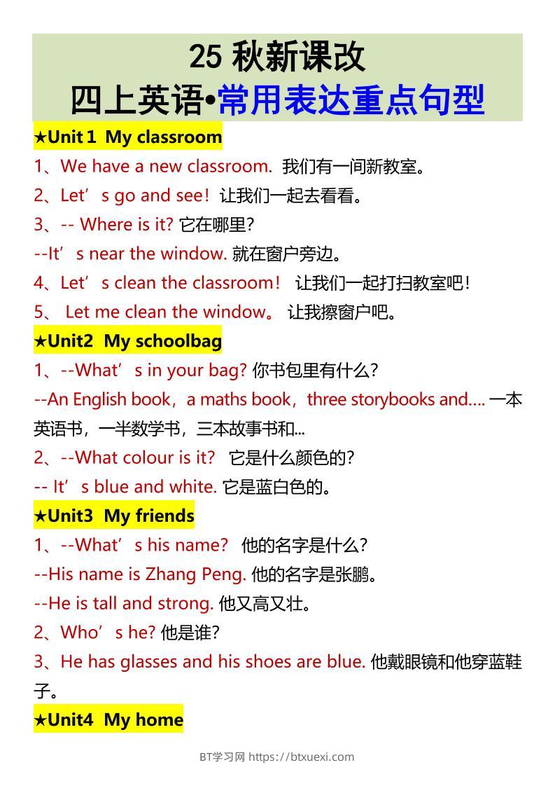 【2025秋新版】四上英语•常用表达重点句型-BT学习网