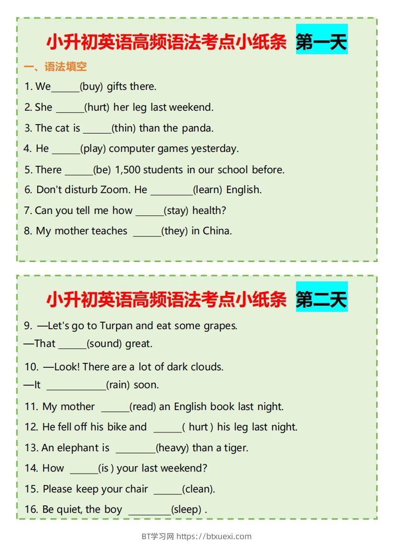 【小升初英语】高频语法考点小纸条-BT学习网