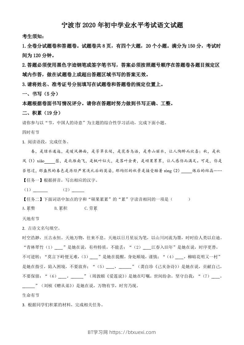 浙江省宁波市2020年中考语文试题（空白卷）-BT学习网