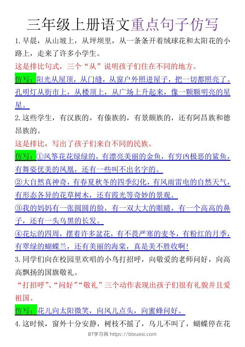 三上语文-《语文重点句子仿写》-BT学习网