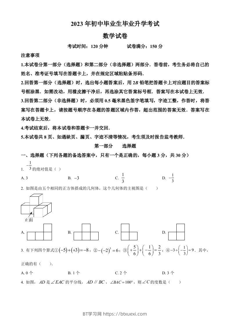 2023年辽宁省营口市中考数学真题（空白卷）-BT学习网