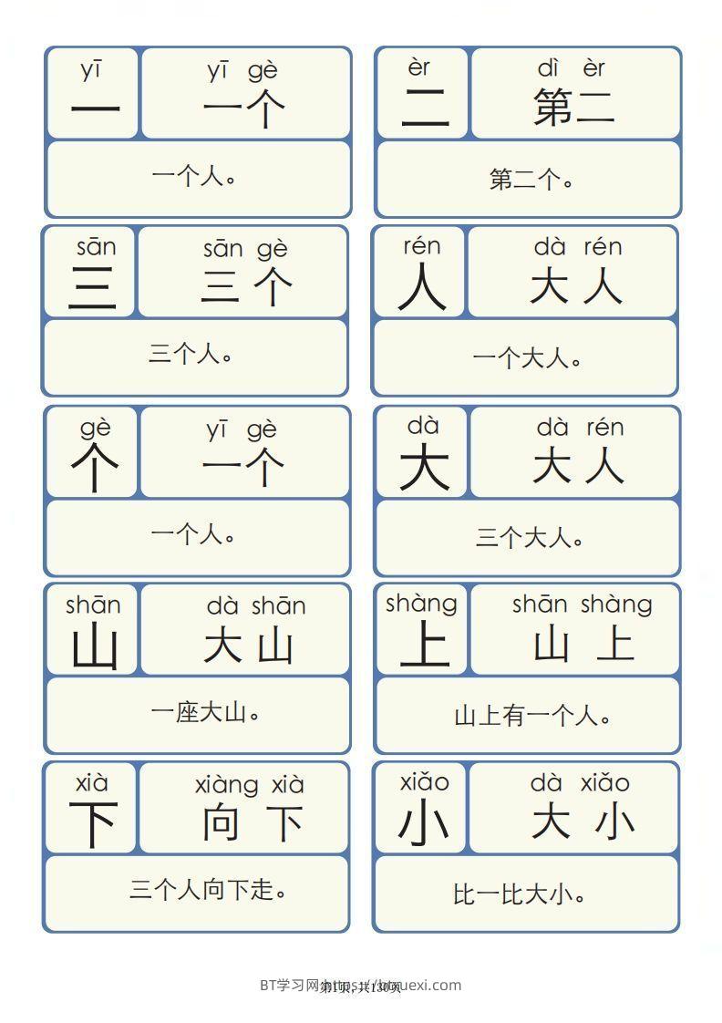 图片[2]-【拼音】识字拼音1300字-BT学习网