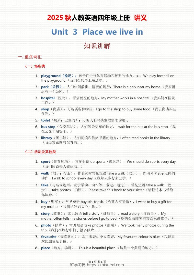 2025秋人教英语四上讲义Unit03-BT学习网