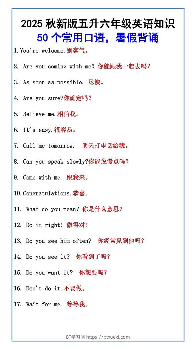 【2025秋新版】五升六年级英语知识50个常用口语，暑假背诵-六上英语-BT学习网