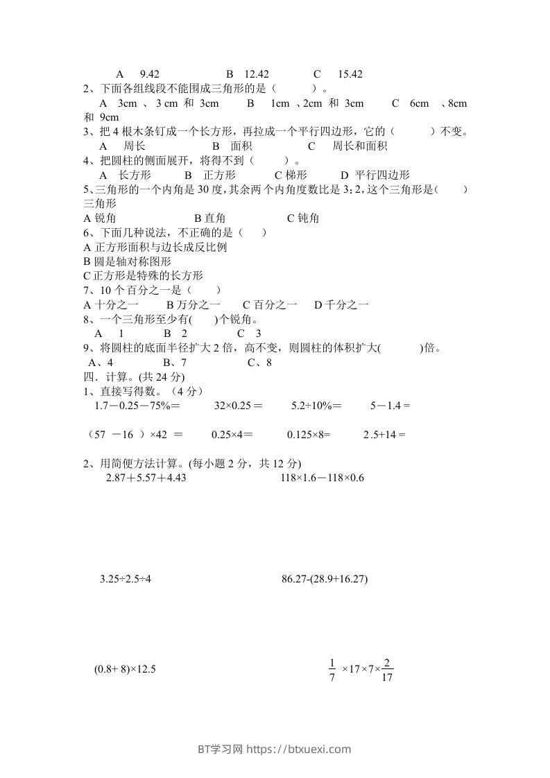 图片[2]-西师大版小学六年级下册期末考试数学试卷4（含答案）-BT学习网