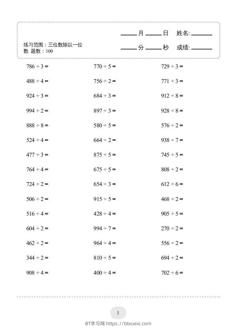 图片[3]-三年级数学下册口算题(三位数除以一位数)2000题（人教版）-BT学习网