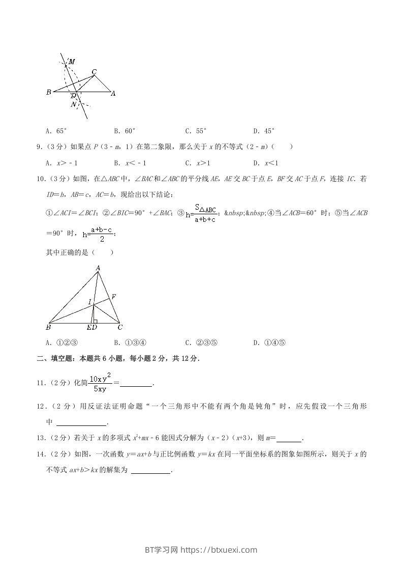 图片[2]-2022-2023学年福建省宁德市寿宁县八年级下学期期中数学试题及答案(Word版)-BT学习网