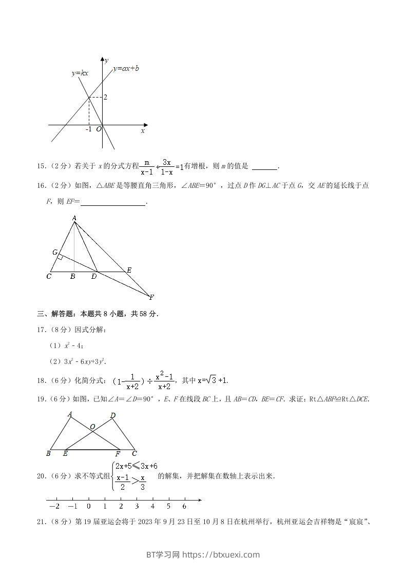 图片[3]-2022-2023学年福建省宁德市寿宁县八年级下学期期中数学试题及答案(Word版)-BT学习网