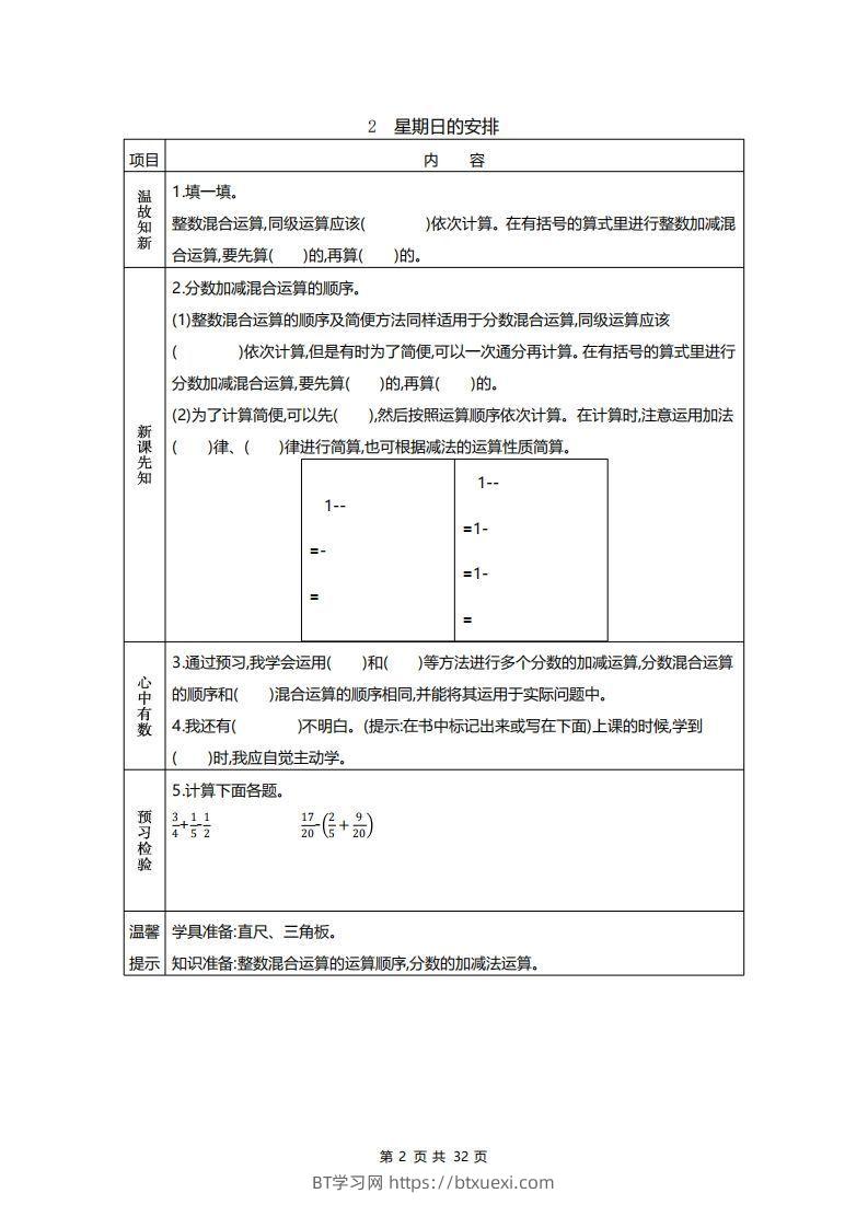 图片[2]-北师大五年级数学下册预习单-BT学习网