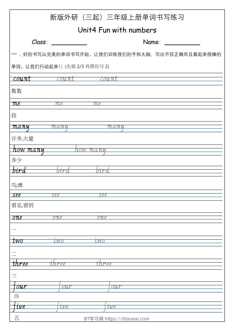 三上英语-（外研三起）Unit4Funwithmunbers单词书写练习-BT学习网