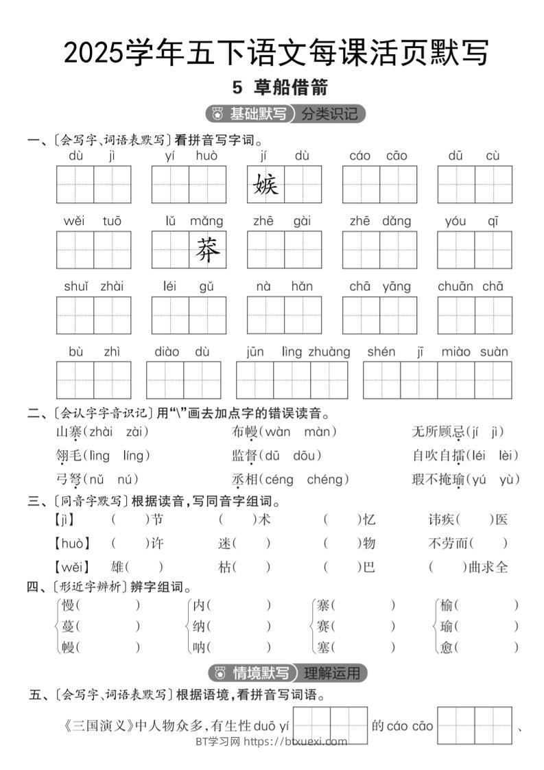 2025学年五下语文每课活页默写（第二单元）-BT学习网
