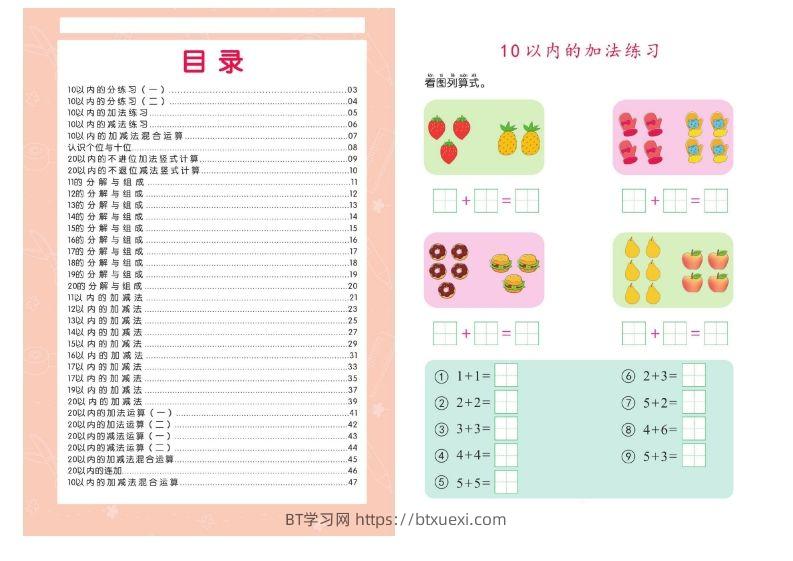 【数学】幼小衔接描红系列-20以内加减法-BT学习网
