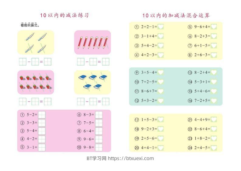 图片[2]-【数学】幼小衔接描红系列-20以内加减法-BT学习网