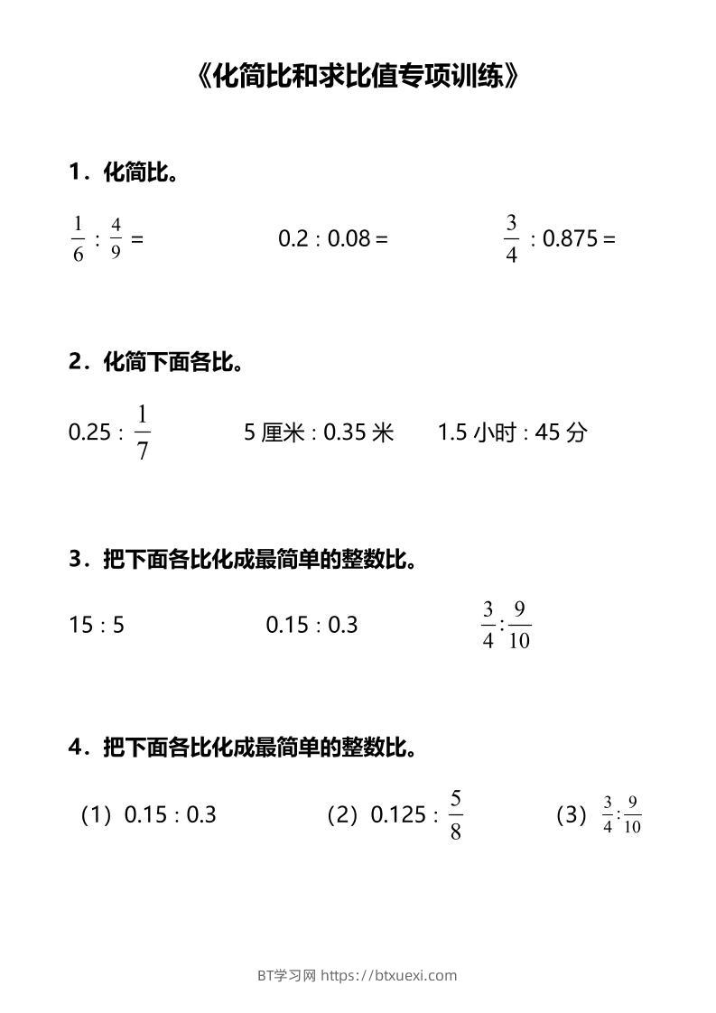六上数学专项练习-BT学习网