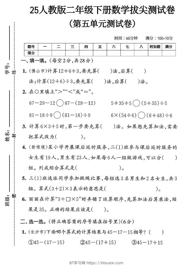 25人教版二年级下册数学第五单元拔尖测试卷(含答案5页)-BT学习网
