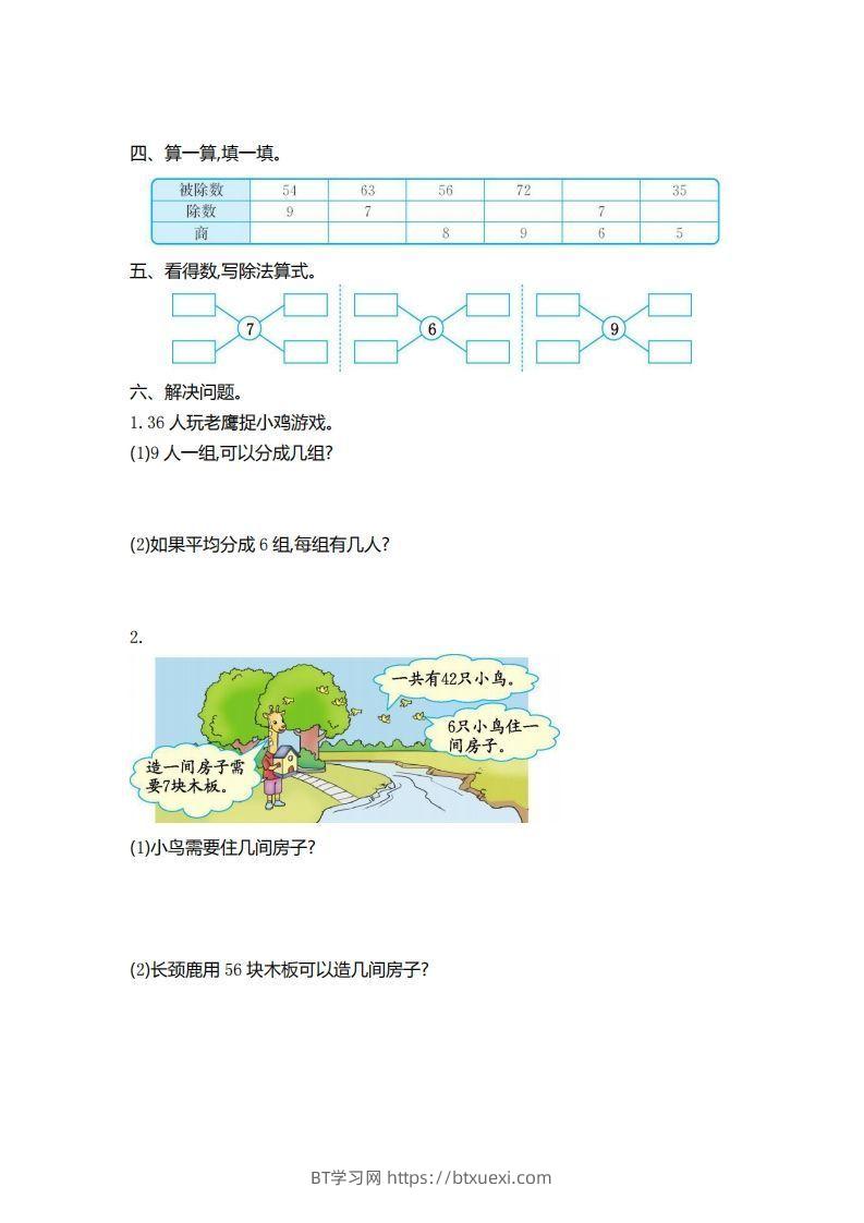 图片[2]-二下人教版数学第四单元测试卷2-BT学习网
