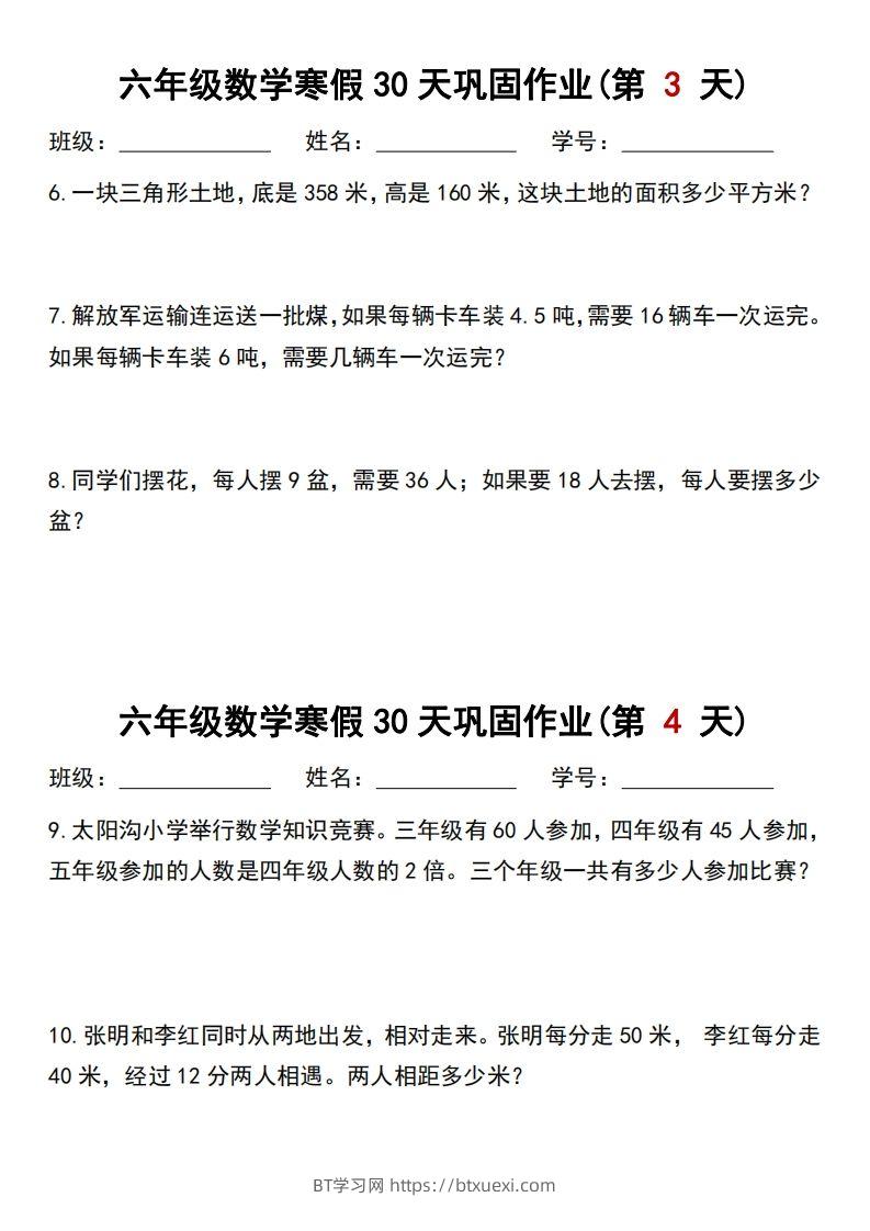 图片[2]-【30天】六年级【数学】寒假作业每日一练30天-BT学习网