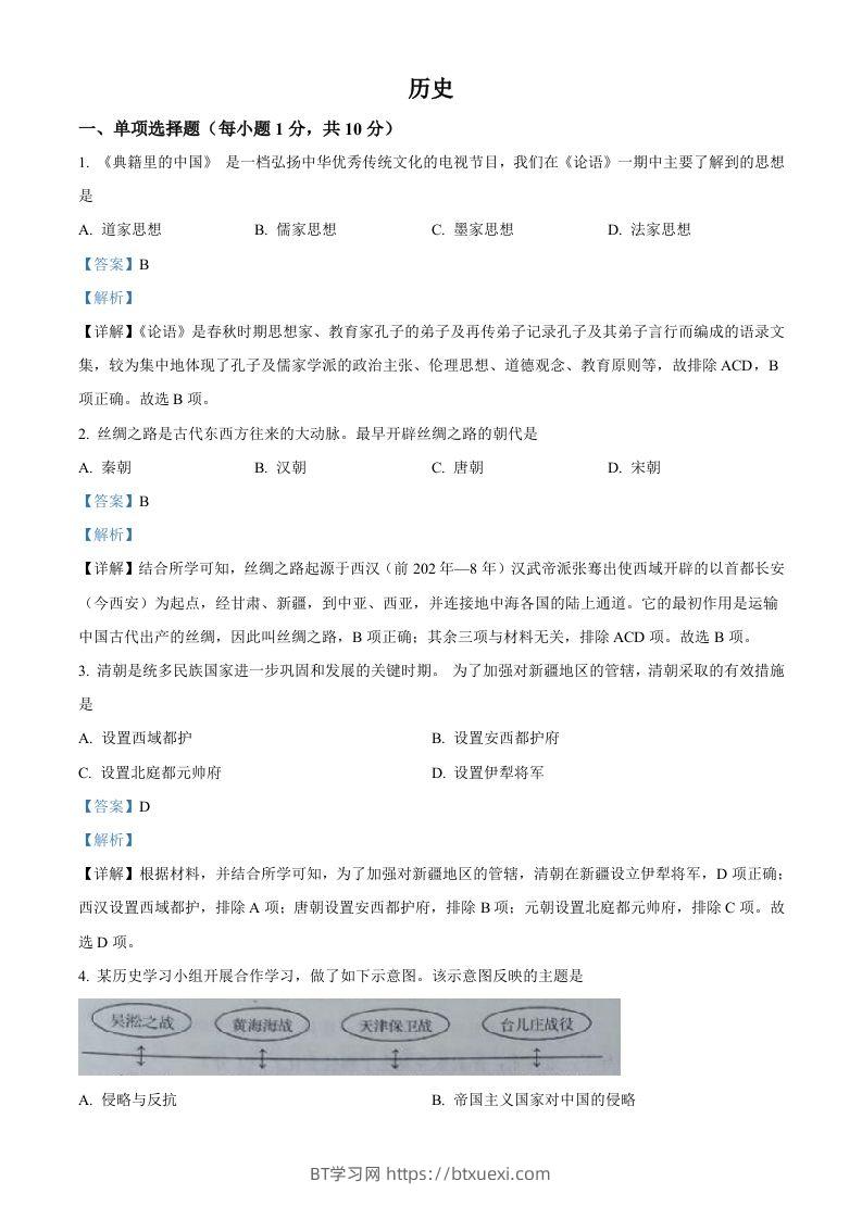 2022年吉林省中考历史真题（含答案）-BT学习网