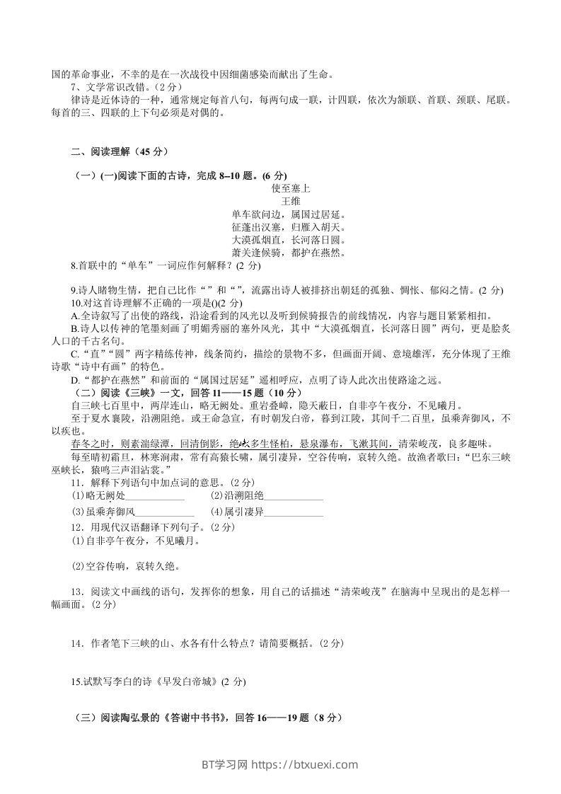 图片[2]-2021-2022学年部编版八年级语文上册第三单元检测试题及答案(Word版)-BT学习网