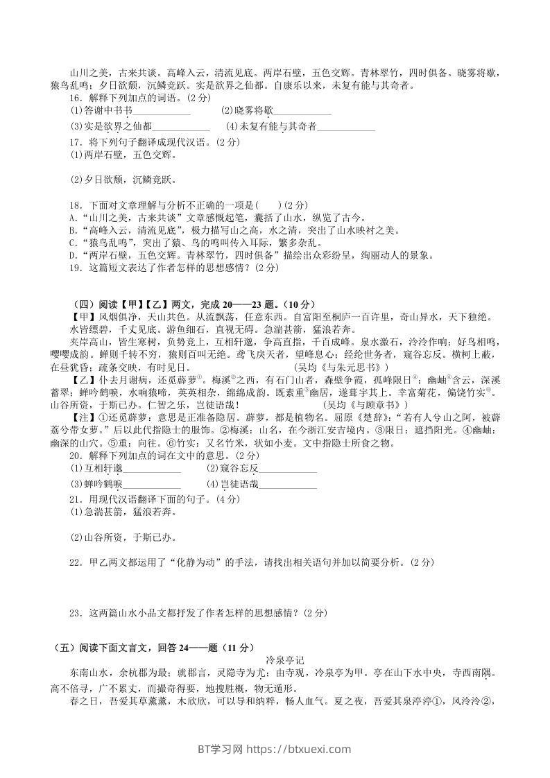 图片[3]-2021-2022学年部编版八年级语文上册第三单元检测试题及答案(Word版)-BT学习网