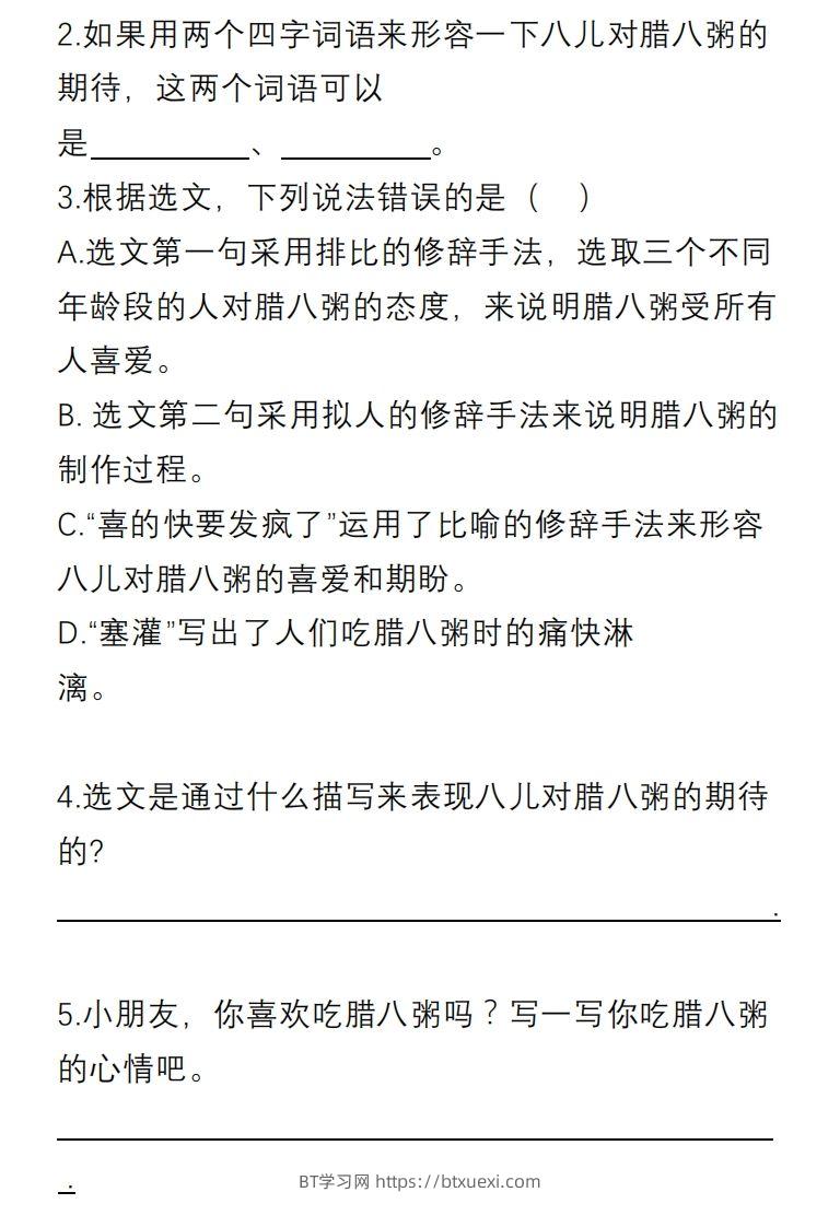 图片[2]-六年级语文下册课内阅读理解专项-BT学习网