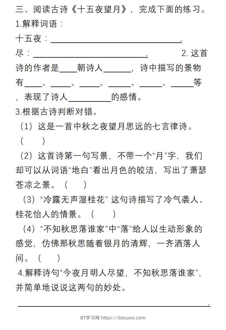 图片[3]-六年级语文下册课内阅读理解专项-BT学习网
