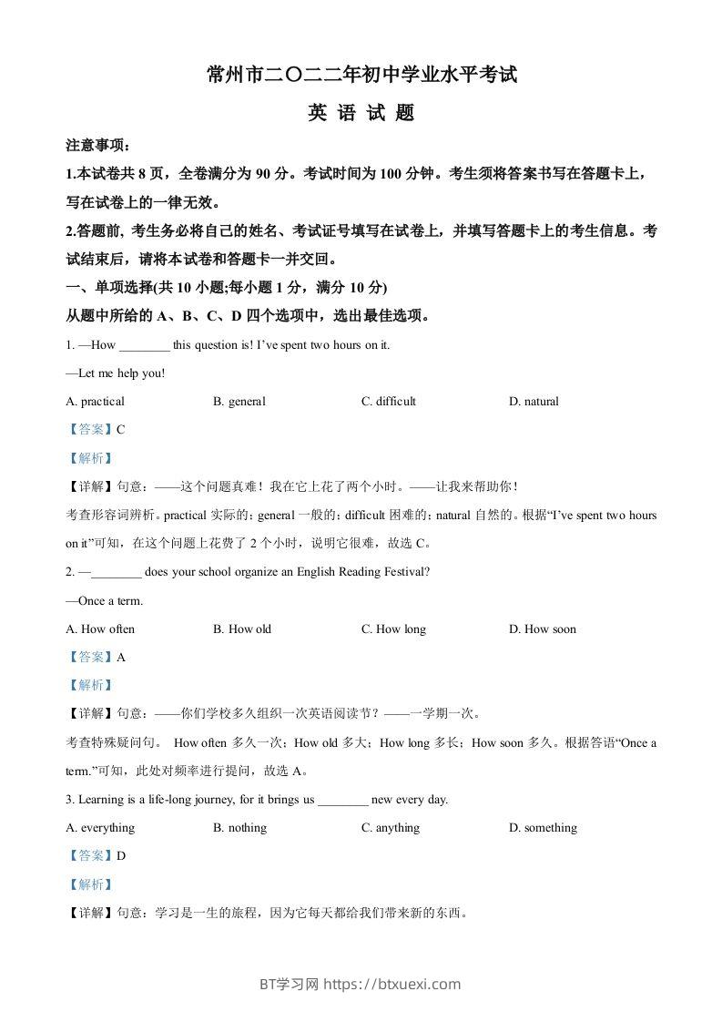 2022年江苏省常州市中考英语真题（含答案）-BT学习网