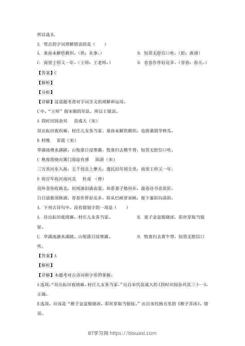 图片[2]-2020-2021学年广西玉林博白县五年级下册语文期中试卷及答案(Word版)-BT学习网