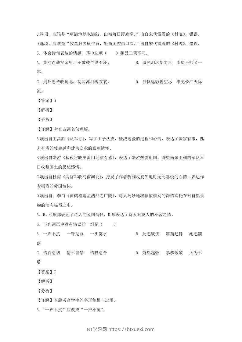 图片[3]-2020-2021学年广西玉林博白县五年级下册语文期中试卷及答案(Word版)-BT学习网