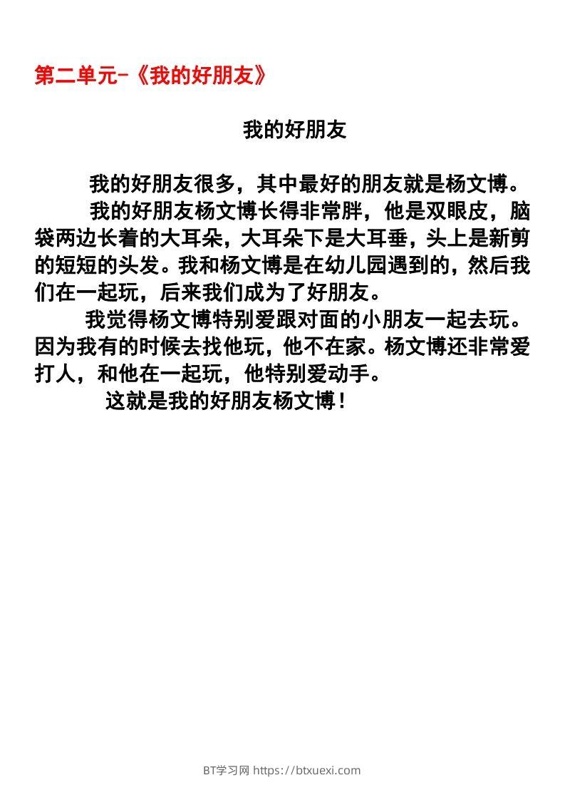 图片[2]-二年级语文下册1-8单元作文范文(4)-BT学习网