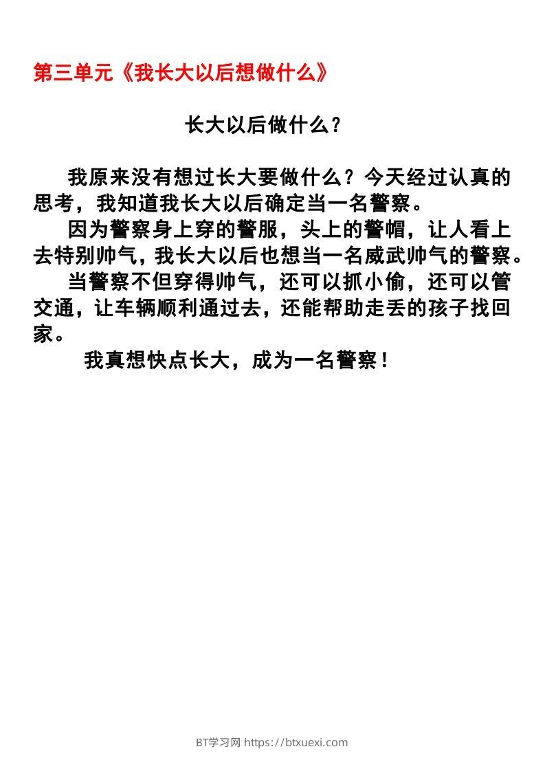 图片[3]-二年级语文下册1-8单元作文范文(4)-BT学习网