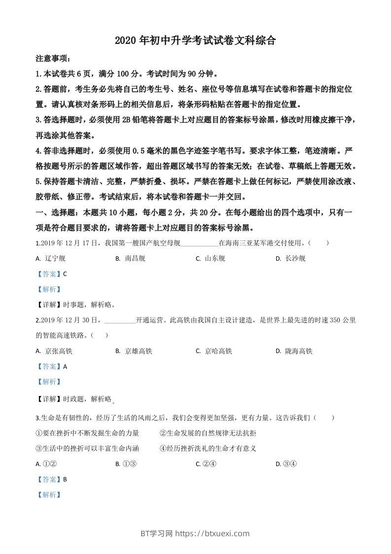 内蒙古包头市2020年中考道德与法治试题（含答案）-BT学习网