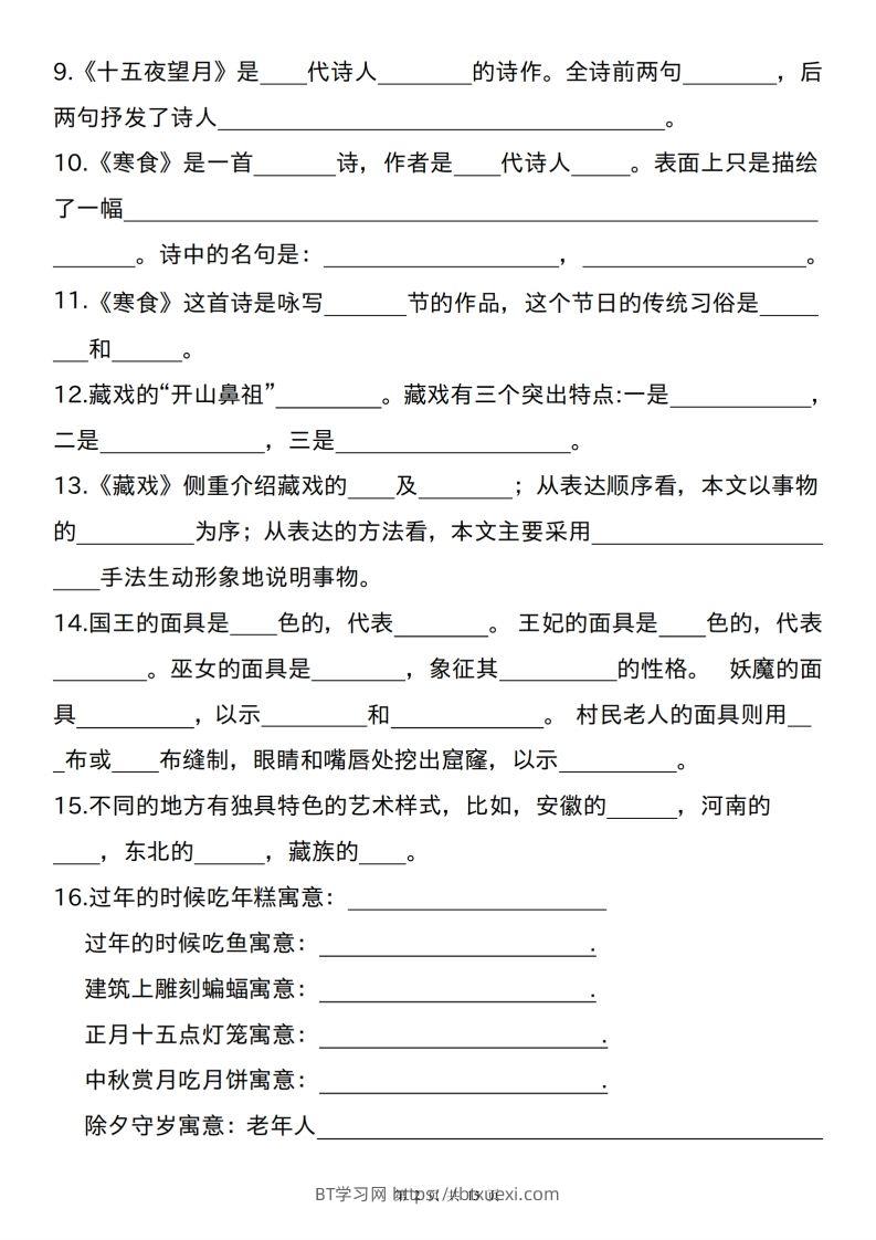 图片[2]-六下语文课文重点及相关拓展（1-6单元)-BT学习网