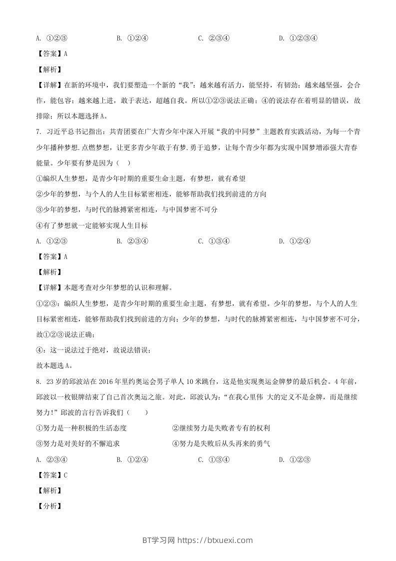 图片[3]-2017-2018学年广东深圳龙华区七年级上册道德与法治期末试卷及答案(Word版)-BT学习网