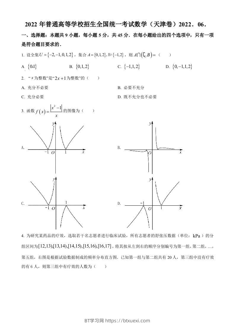 2022年高考数学试卷（天津）（空白卷）-BT学习网