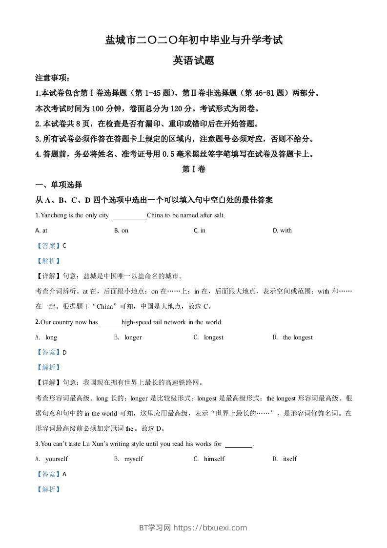 江苏省盐城市2020年中考英语试题（含答案）-BT学习网