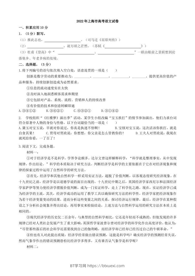 2022年高考语文试卷（上海）（秋考）（空白卷）-BT学习网