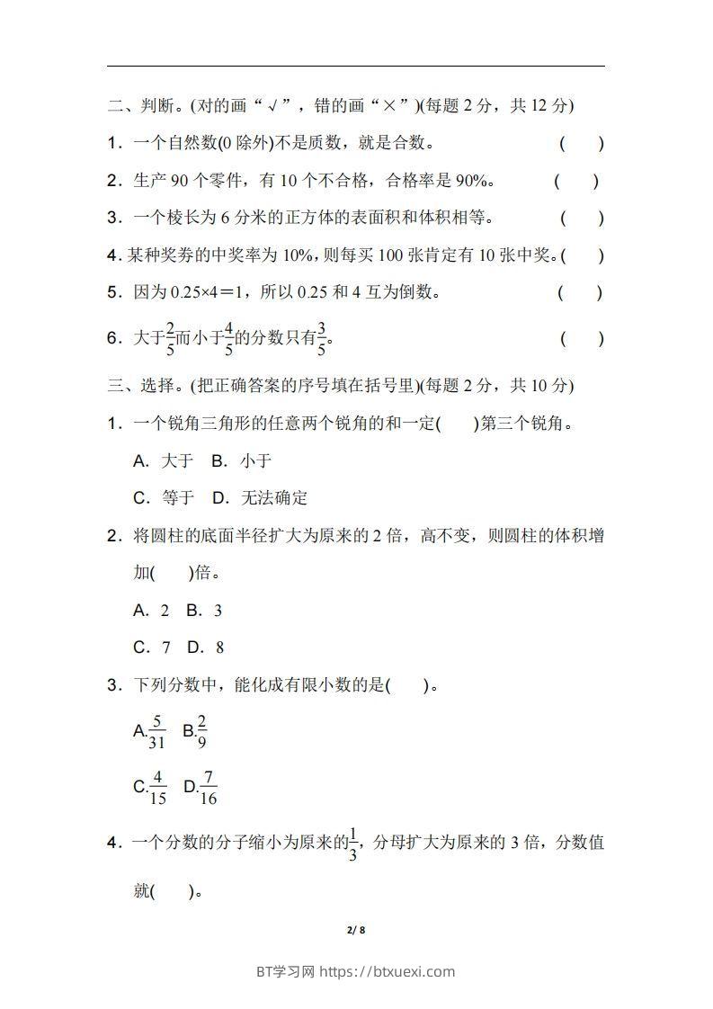 图片[2]-六（下）人教版数学毕业会考模拟检测卷（1）-BT学习网