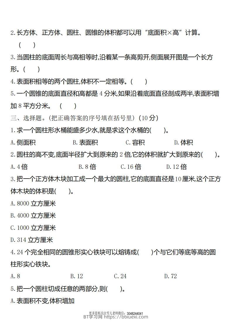 图片[2]-六下北师大数学第一单元测试卷-1-BT学习网