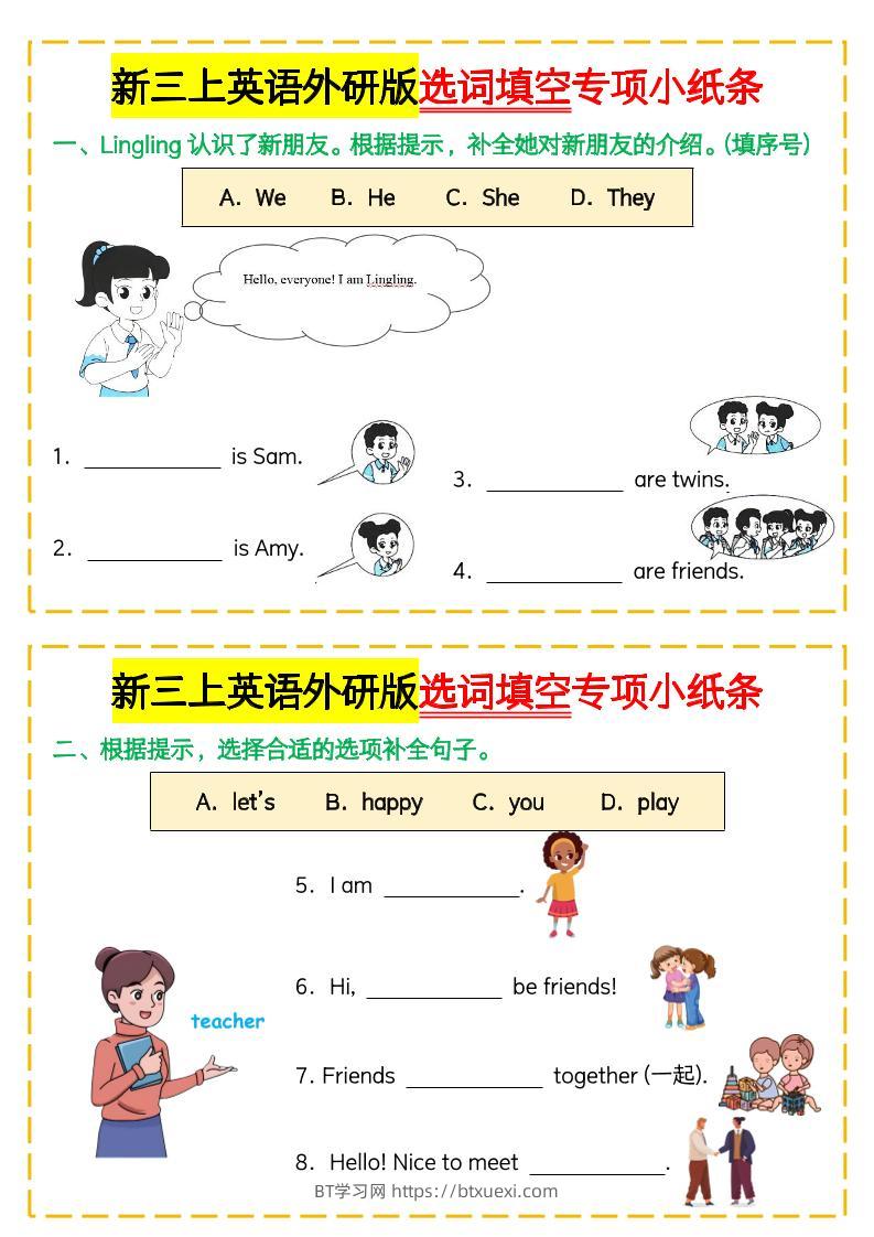 新三上英语外研版选词填空专项小纸条-BT学习网