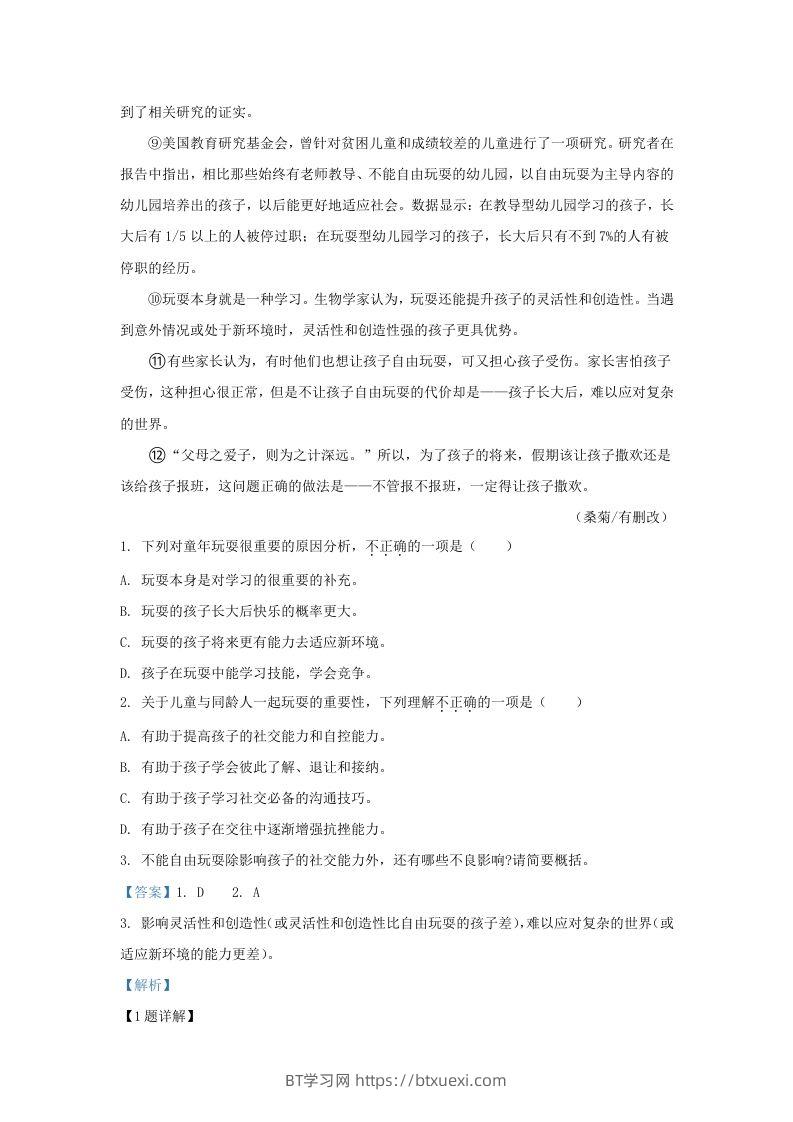 图片[2]-2023-2024学年湖北省武汉市新洲区九年级上学期语文期末试题及答案(Word版)-BT学习网