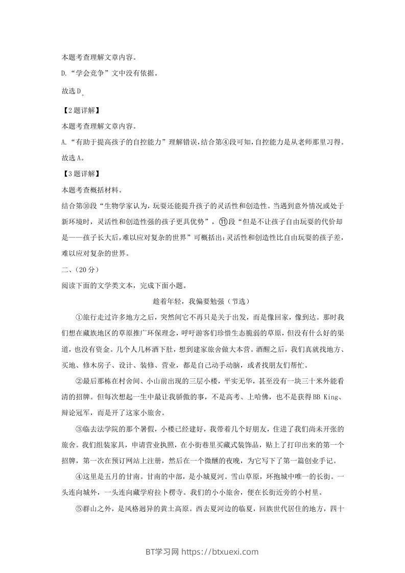 图片[3]-2023-2024学年湖北省武汉市新洲区九年级上学期语文期末试题及答案(Word版)-BT学习网