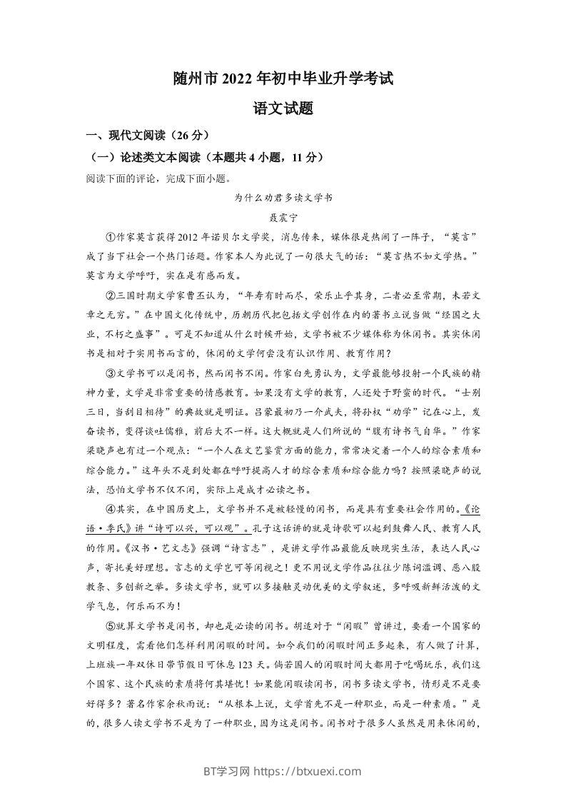 2022年湖北省随州市中考语文真题（空白卷）-BT学习网