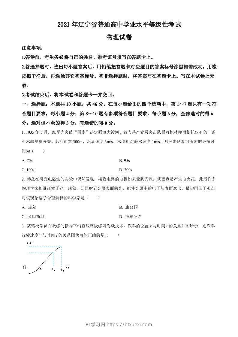2021年高考物理试卷（辽宁）（空白卷）-BT学习网